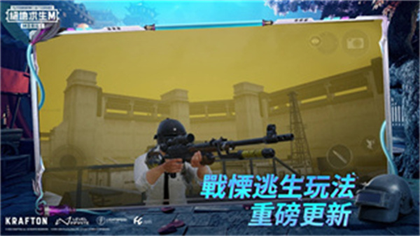 绝地求生pubg国际服V4.5