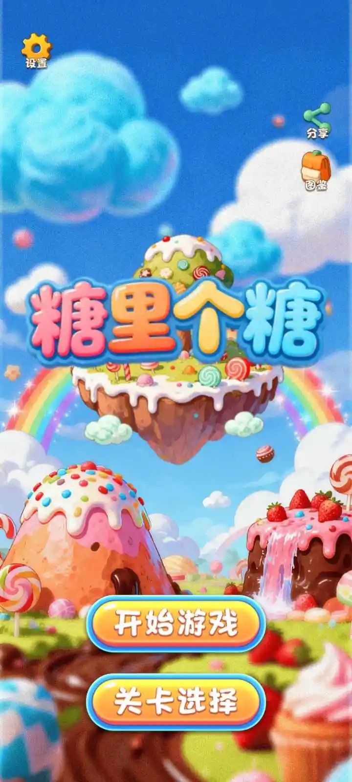 糖里个糖