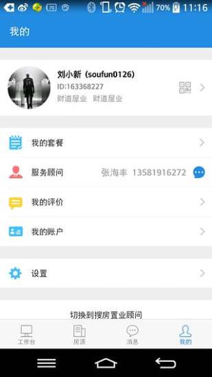 搜房帮手机客户端下载