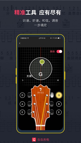 虫虫吉他谱官方版