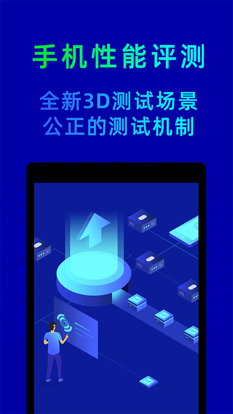 鲁大师手机版正版