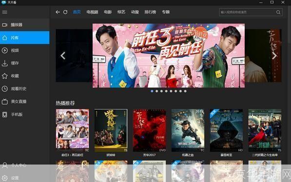 天天看高清影视最新版—— 您的移动影院