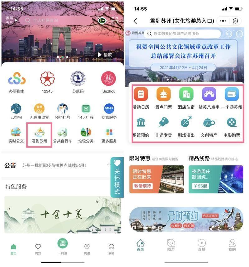 苏周到app安卓版怎么安装: 苏周到app安卓版的安装步骤详解