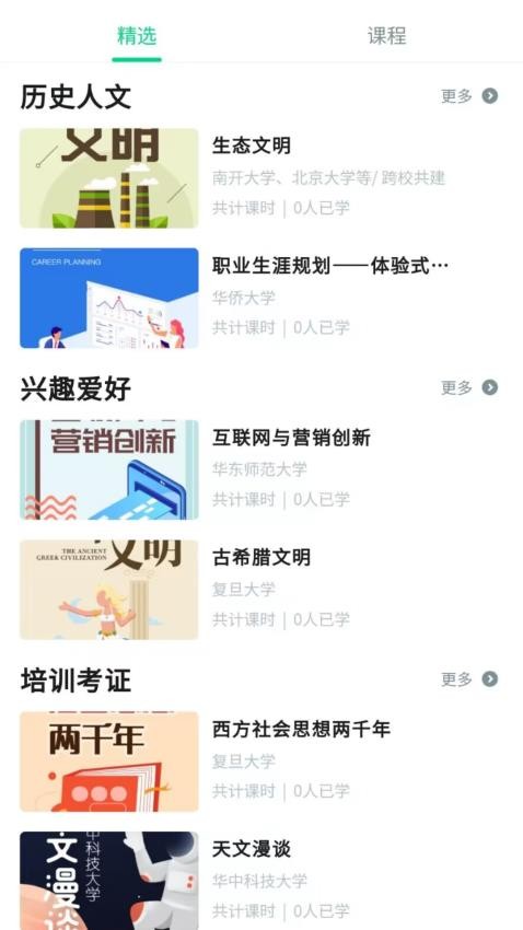 智慧树app免费版