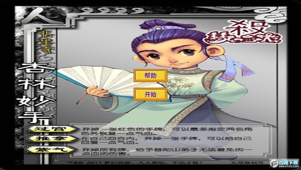 西游杀单机版