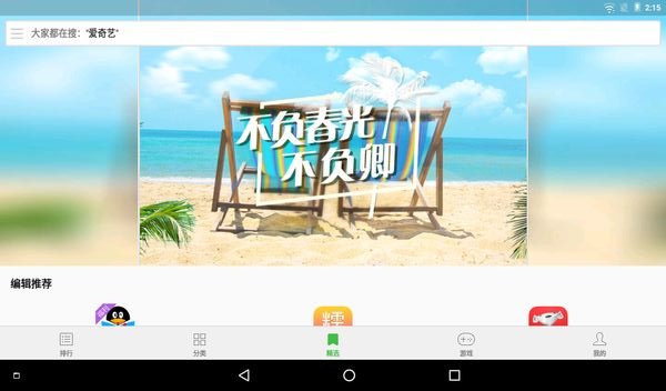 联想平板应用中心hd