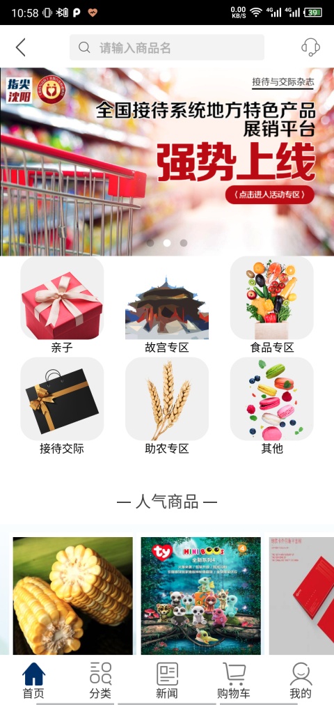 指尖沈阳新闻客户端