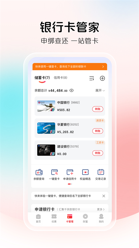 云闪付最新版