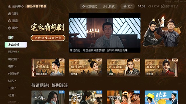 银河奇异果TV版