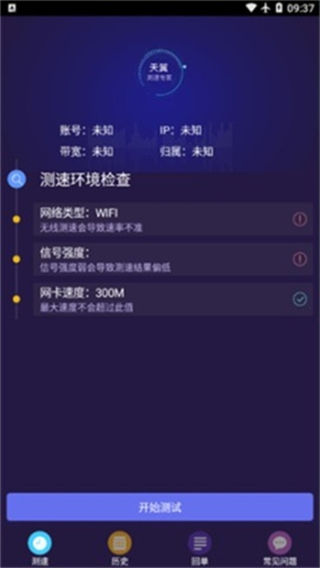 天翼测速专家app