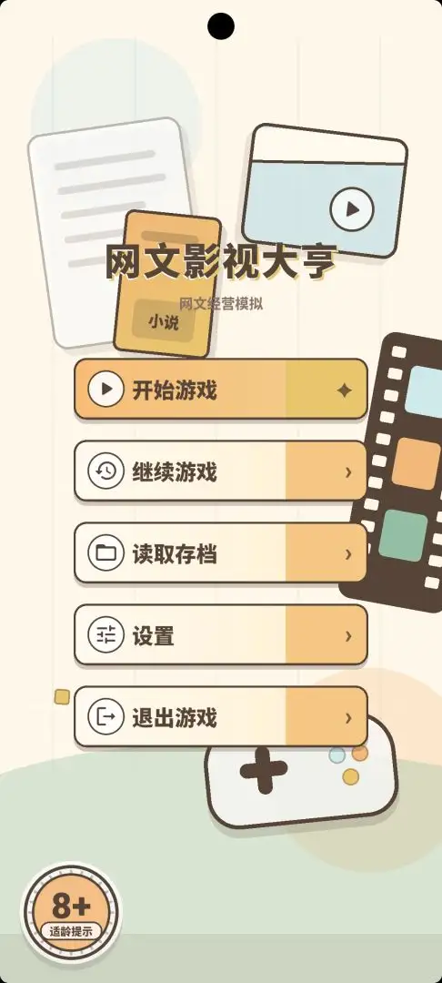 网文影视大亨