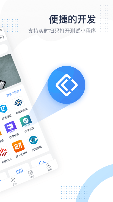 FinClip凡泰助手