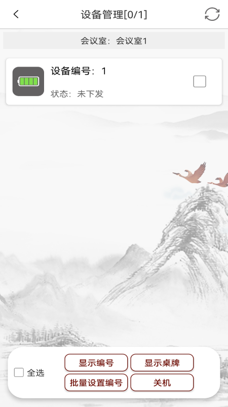 电子桌牌远程版软件