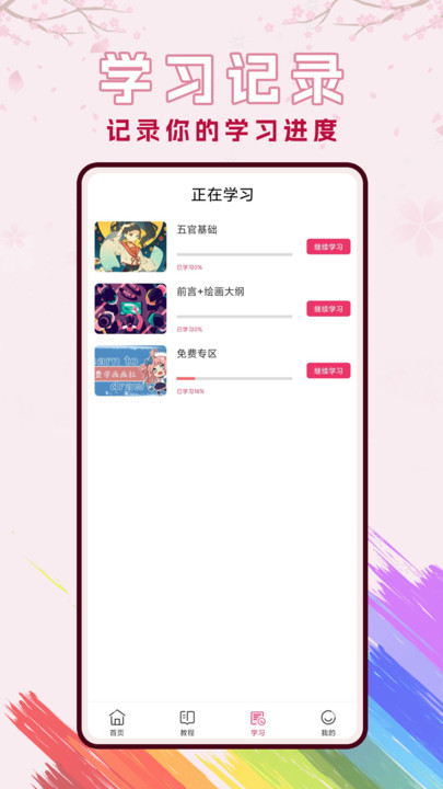 樱花动慢漫
