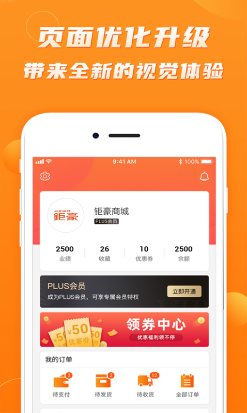 钜豪商城app