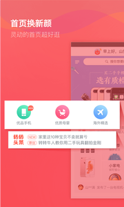 转转荷尔蒙估价官方版下载