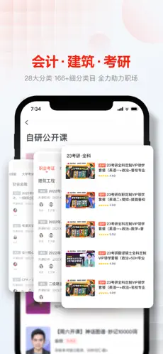 网易云课堂APP