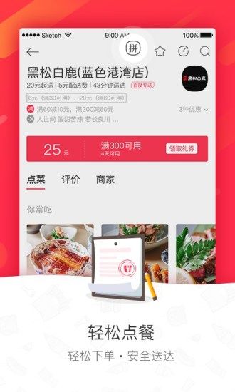 百度外卖网上订餐官方下载