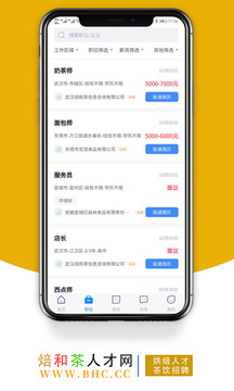烘焙茶饮人才网app