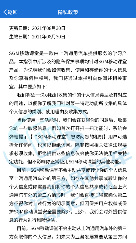 SGM移动课堂app