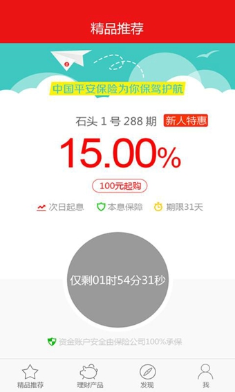 石头理财APP下载