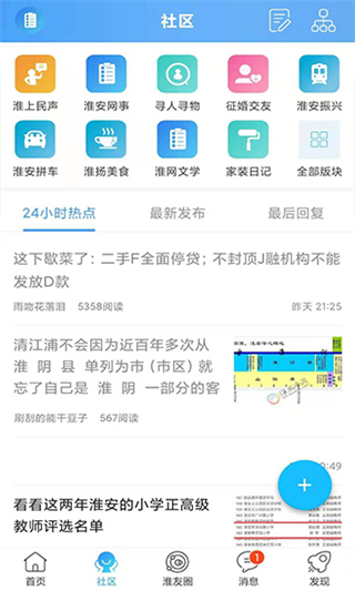 淮水安澜app