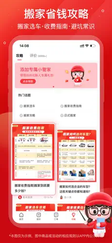 易丰搬家物流app