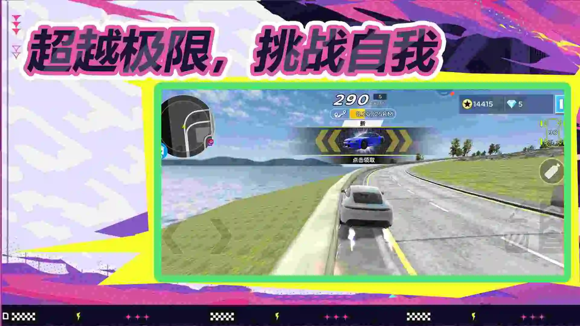 逮虾户极速飙车