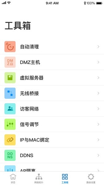 TP-LINK路由器APP下载