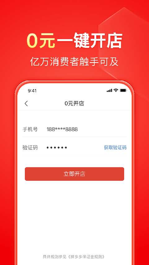 拼多多商家后台手机版下载