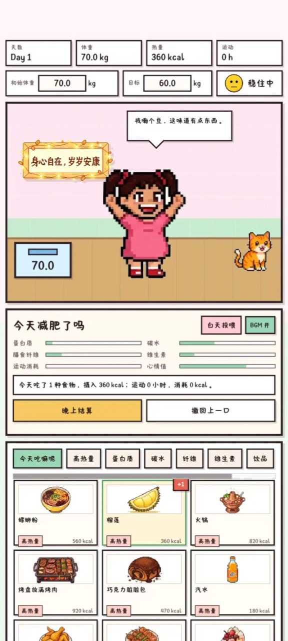 今天少点卡路里吧