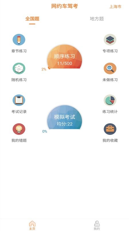 网约车考试助手安卓版