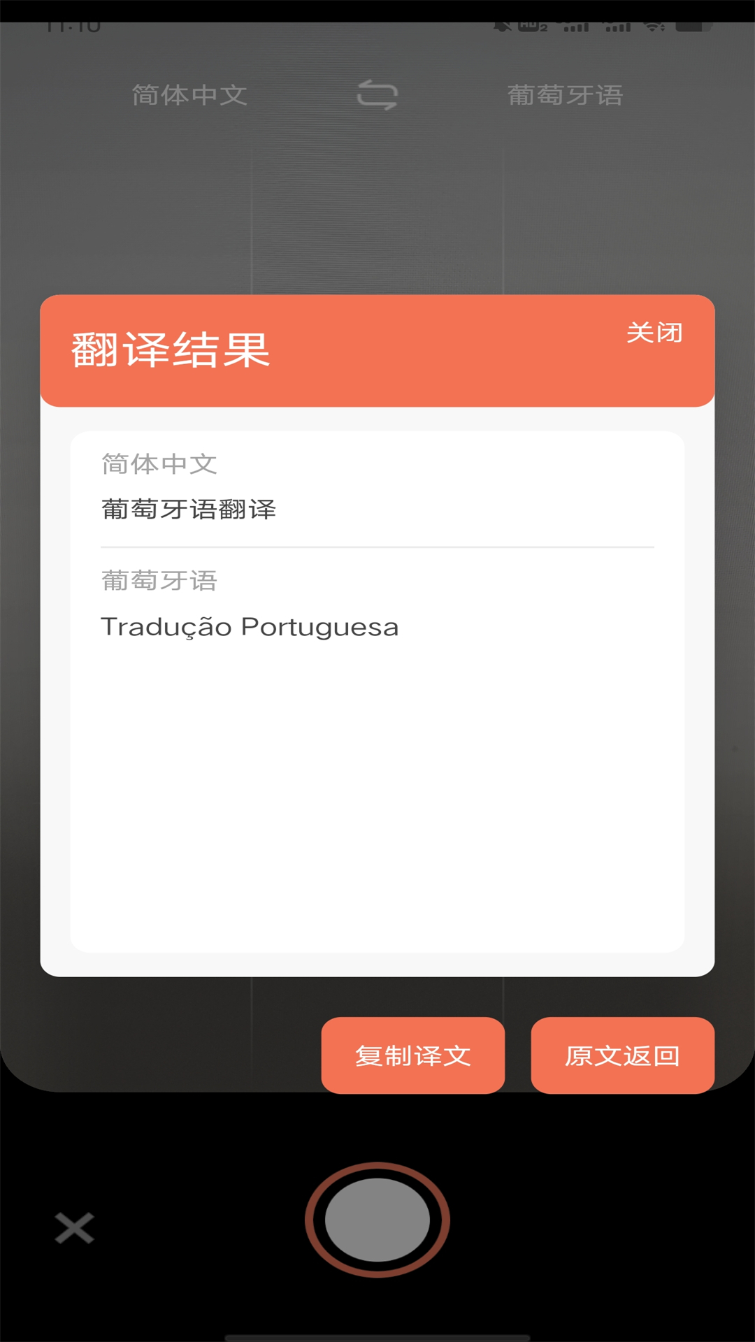 葡萄牙语翻译