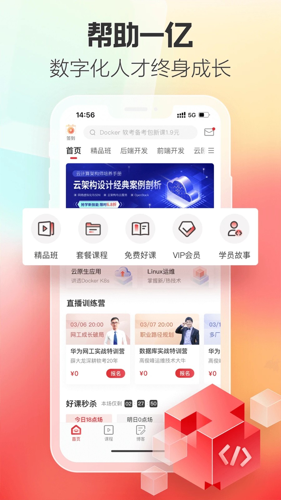 51CTO学堂课程教学平台
