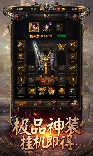 传奇私服手游版下载