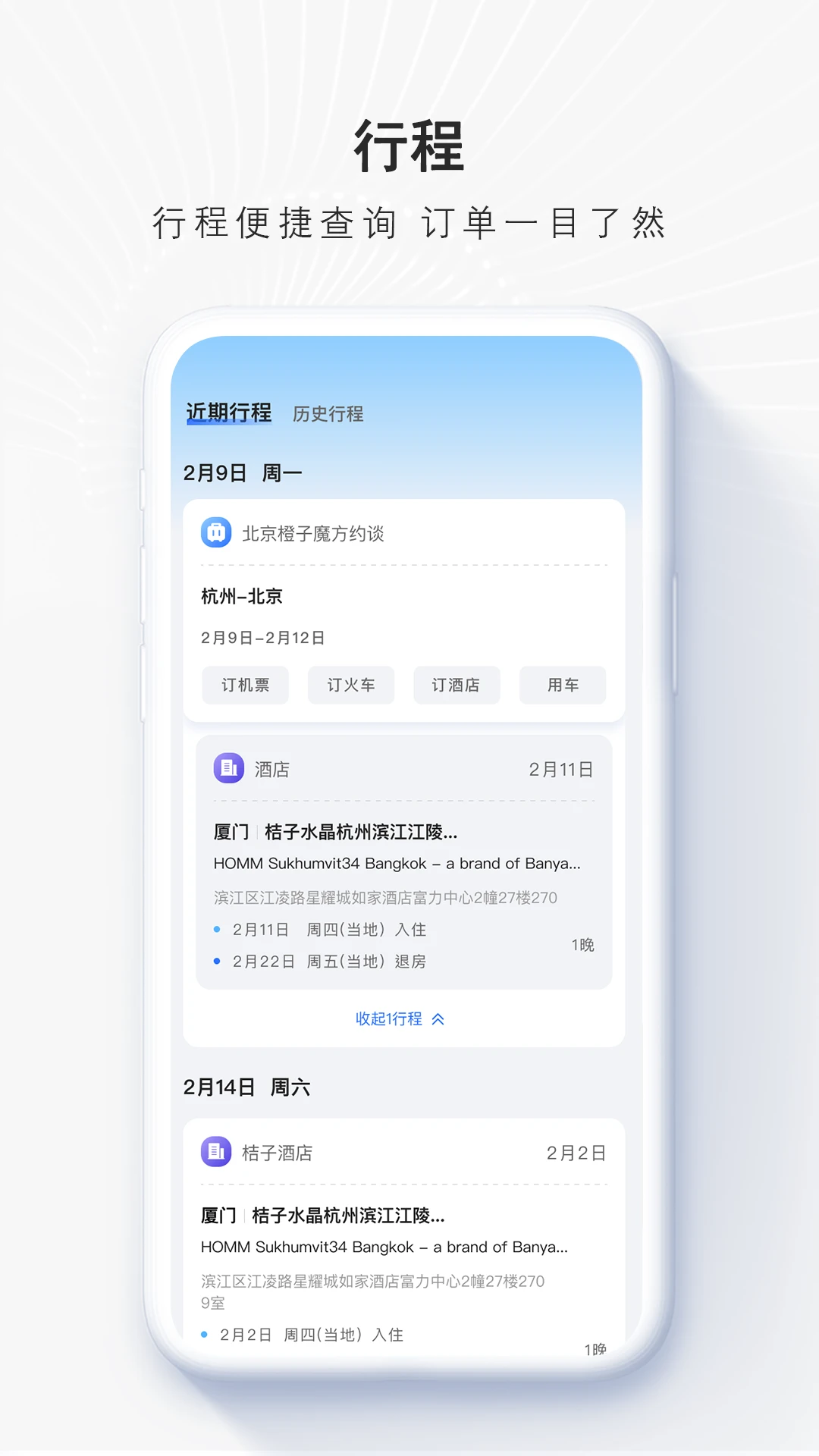 飞巴商旅app下载