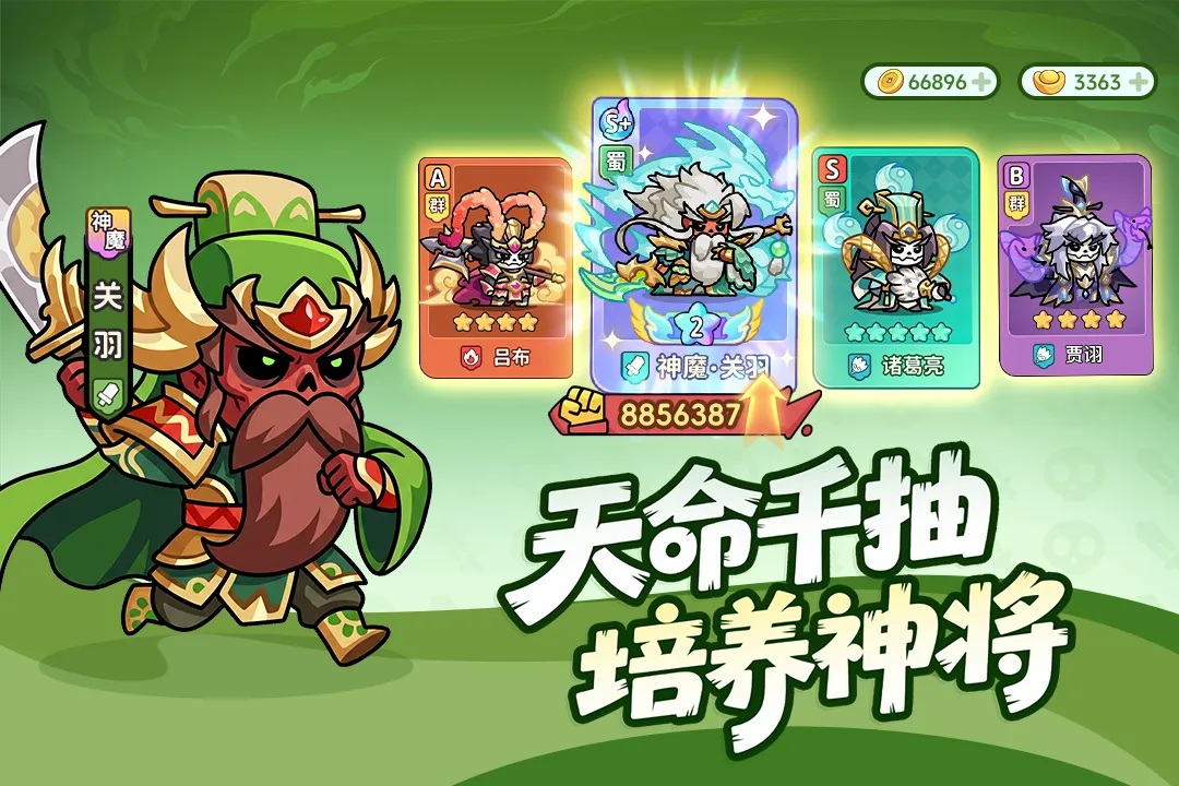 割据天下