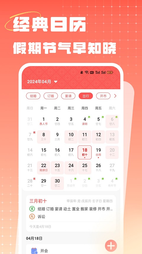 中国老黄历app