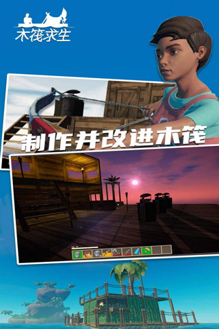 木筏求生2官方版正版