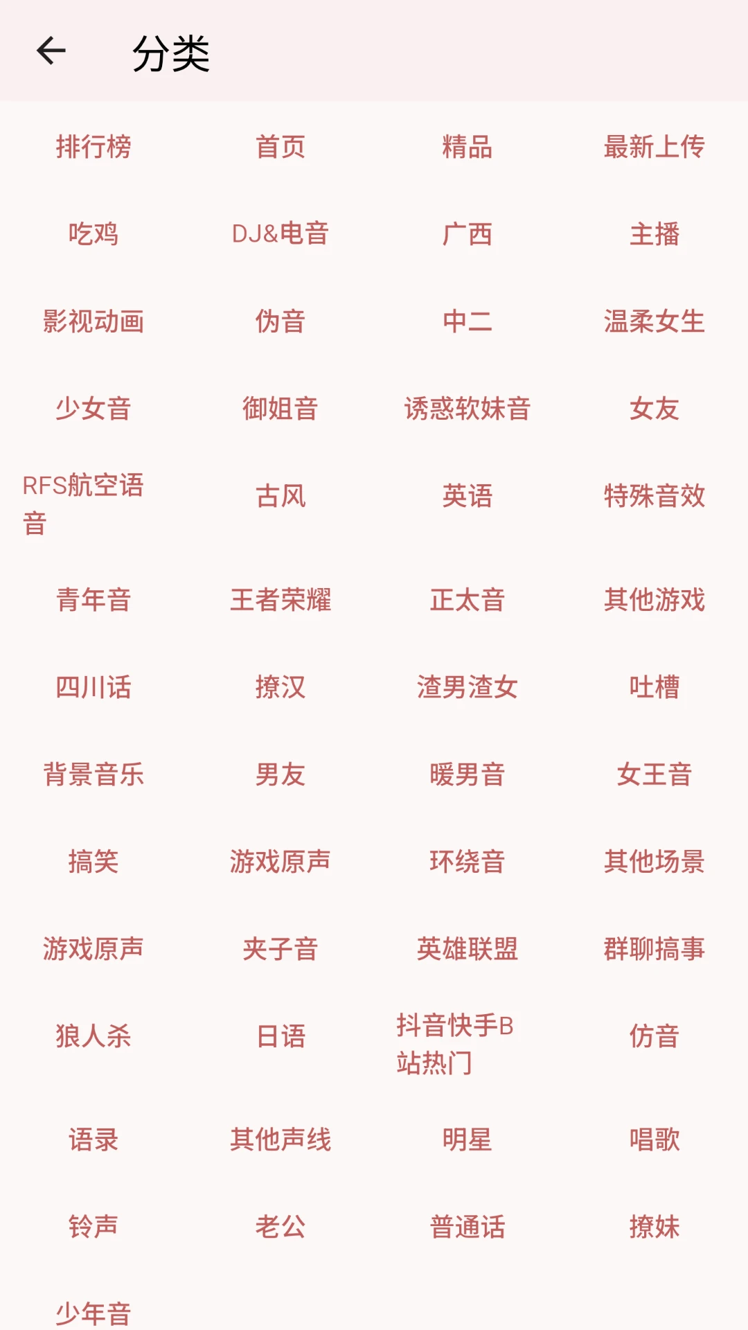 一秒语音包变声器