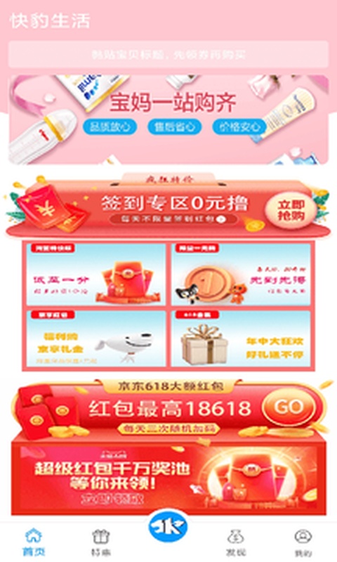 快豹生活