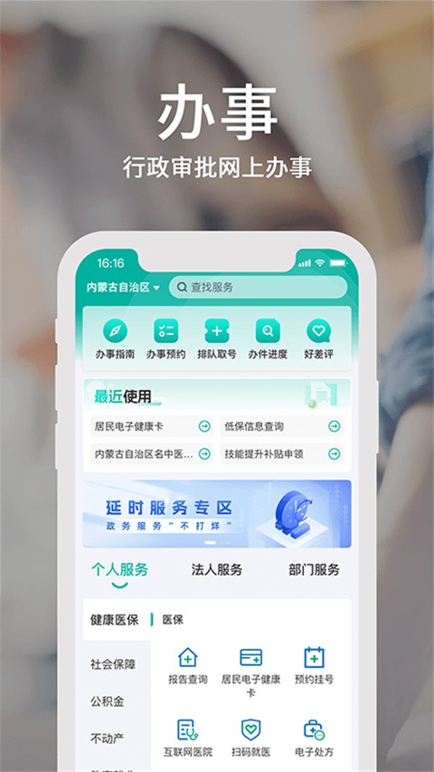 内蒙古蒙速办最新版下载