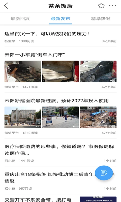 云阳人家论坛手机版