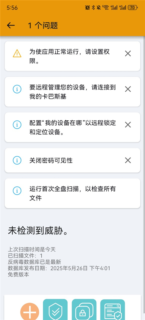 卡巴斯基手机版