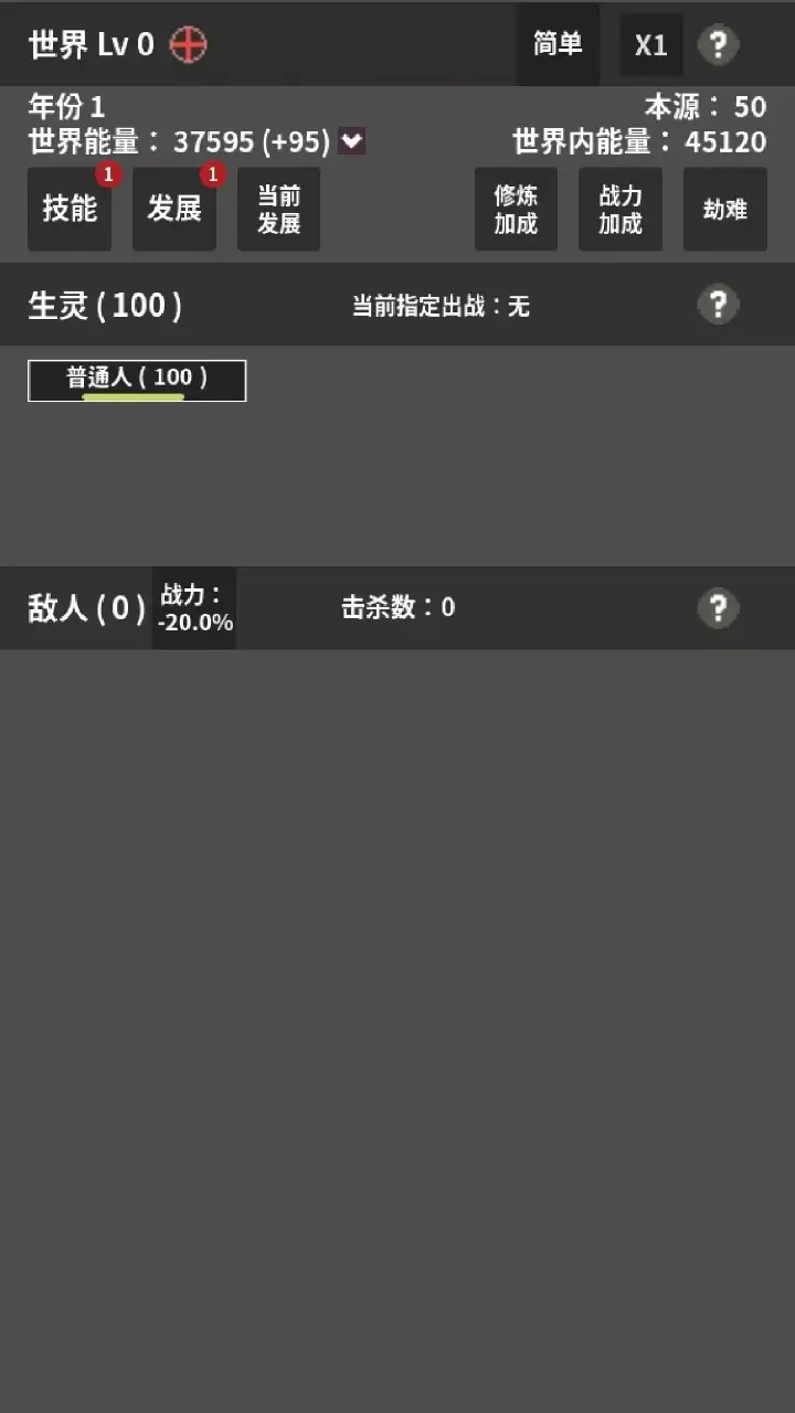修真世界模拟器无限本源
