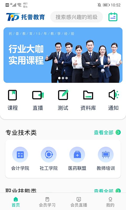 托普教育app下载