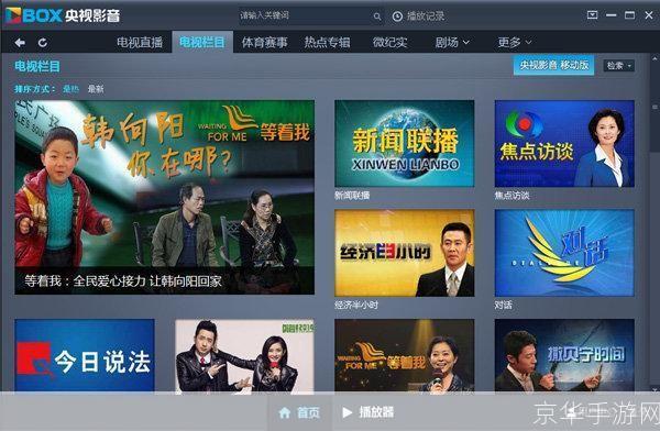 中国网络电视客户端: 中国网络电视客户端：打造全新的数字媒体体验