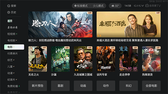 银河奇异果TV版