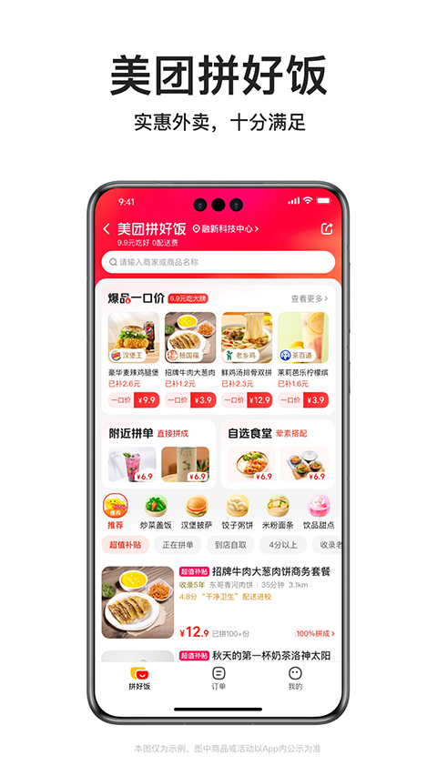 美团外卖手机版