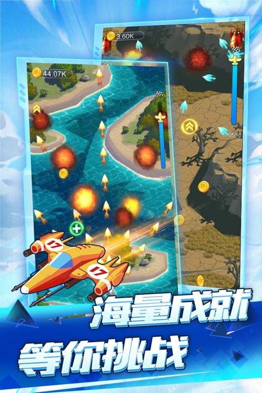 空中战机